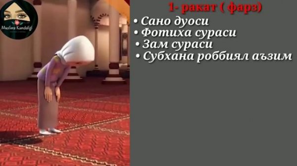 ПЕШИН НАМОЗИ(аёллар учун ) - PESHIN NAMOZI ханафий мазхабида