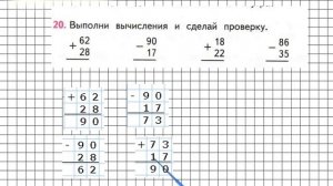Страница 24 Задание 20 – Математика 2 класс (Моро) Часть 2
