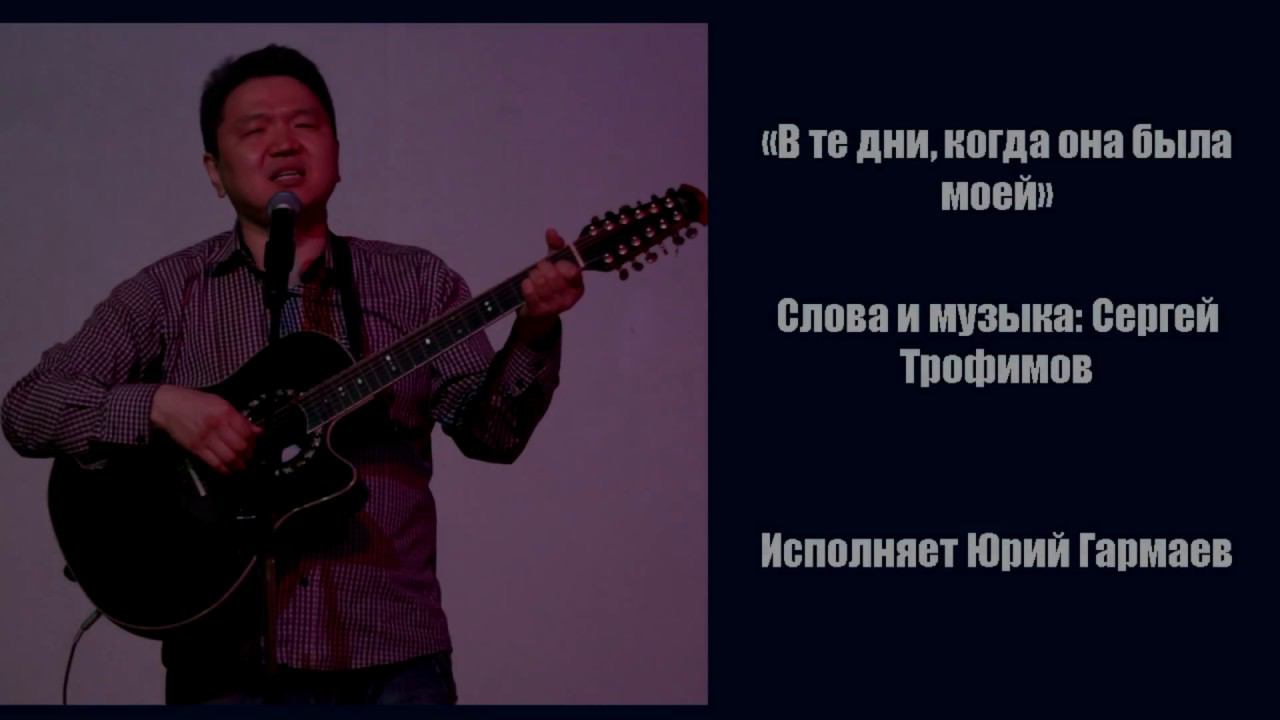 В те дни когда она была моей