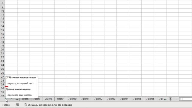 Секрет работы с большими книгами в Excel ➤ Быстрое переключение между листами смотреть онлайн