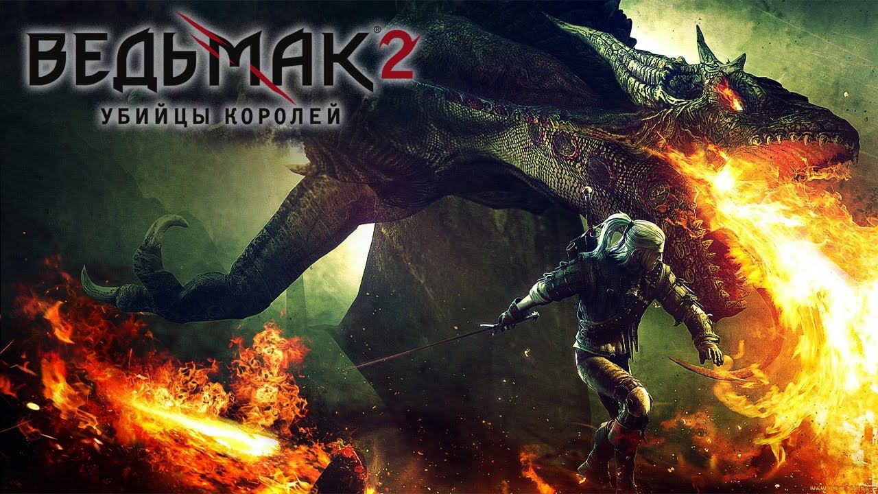 Прохождение Ведьмак 2: Убийцы королей [2K] ➤ Часть 1. По воле короля. Без комментариев смотреть онлайн