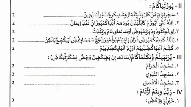 CLASS 7 DUROOS HALF YEARLY MADRASA EXAM PAPER 2019 ||MF WORLD смотреть онлайн