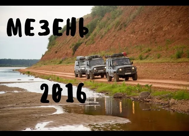 Архангельская обл, вдоль реки Мезень 2016 год. смотреть онлайн