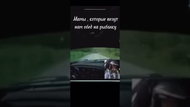 Мамы и рыбалка