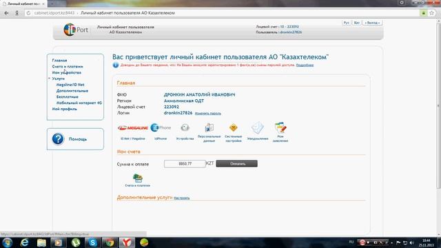 как узнать остаток трафика мегалайн (KZ) смотреть онлайн