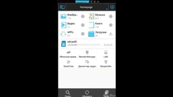Файловый менеджер для AndroidES File Explorer