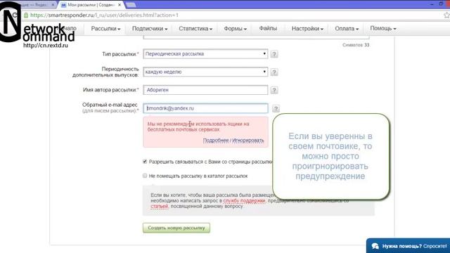 Регистрация в SmartResponder и получение HTML кода формы подписки на ваш сайт. смотреть онлайн