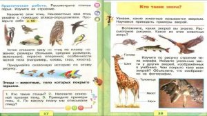 Кто такие звери? Окружающий мир. 1 класс, 1 часть. Учебник А. Плешаков стр. 38-39