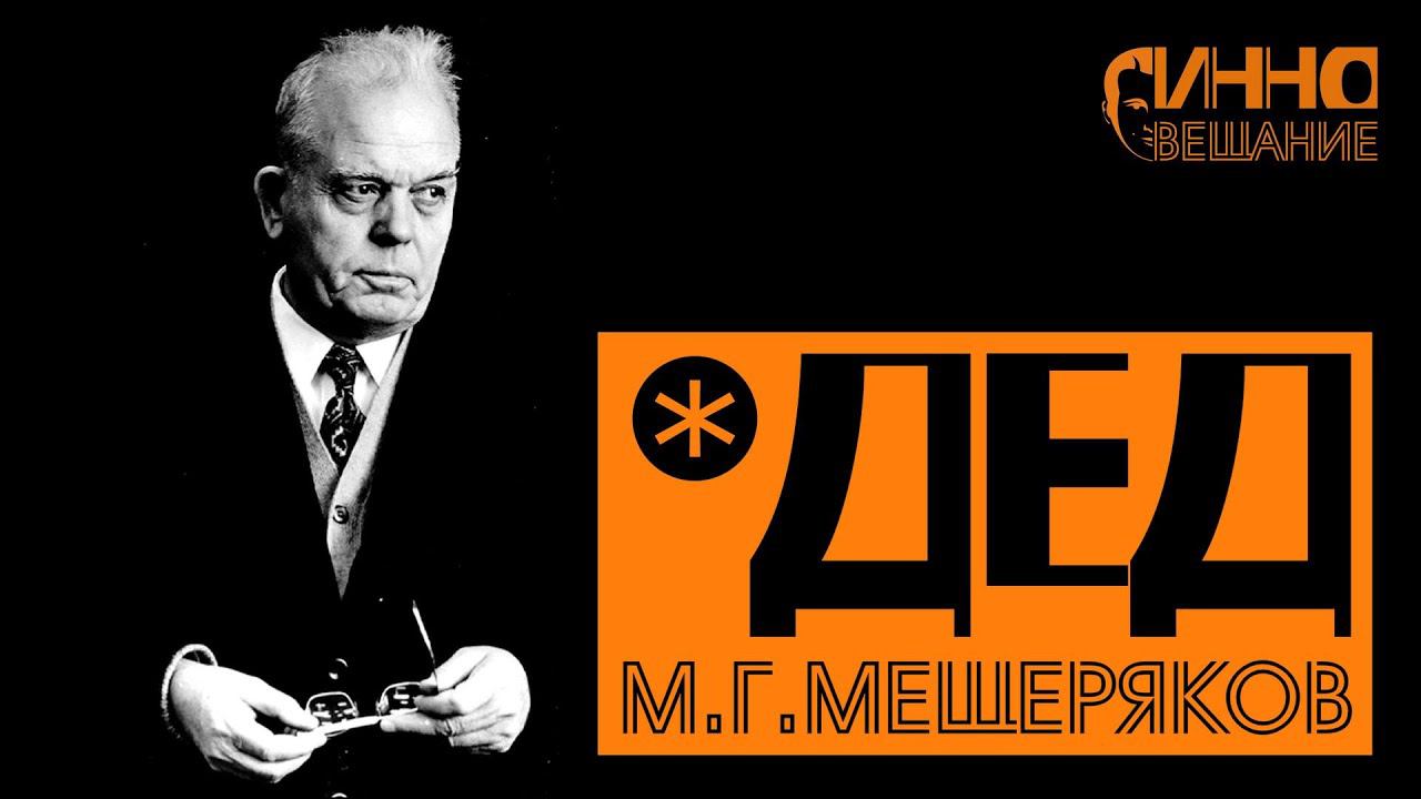 ФИЛЬМ #3. ДЕД. смотреть онлайн