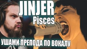 JINJER - Pisces (Live Session) Ушами преподавателя по вокалу