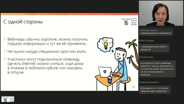 Интерактивный вебинар. Как создать и провести смотреть онлайн