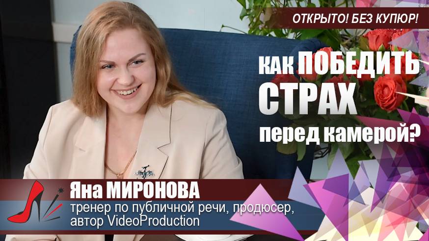 #НаШПИЛЬКЕ с Яной Мироновой. Пргорамма 33 смотреть онлайн