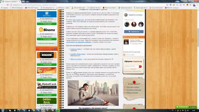 Как создать обучающие курсы и заработать на них? смотреть онлайн