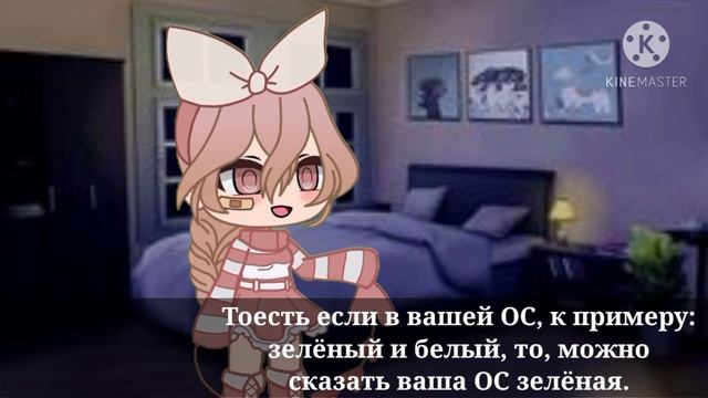 •Сочетание цветов• °как создать красивую ОС?° {gacha club} смотреть онлайн