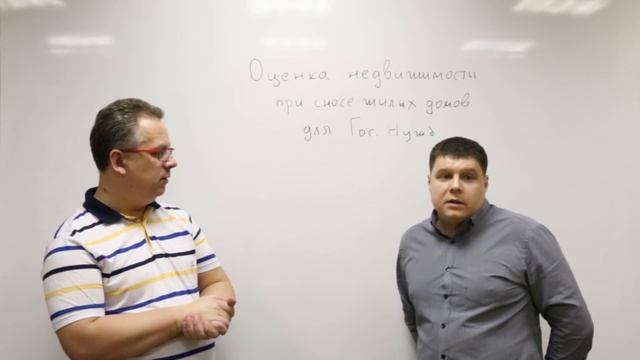 ? Оценка недвижимости ПОД СНОС для государственных нужд смотреть онлайн
