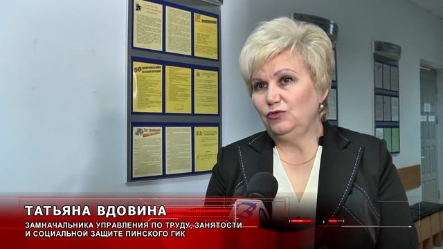 Ярмарка вакансий в Пинске: кто сегодня востребован на рынке труда? смотреть онлайн