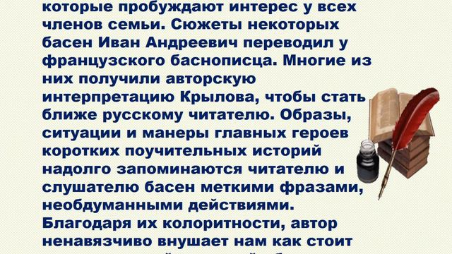 По страницам басен Ивана Крылова смотреть онлайн