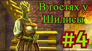 Lost Lands 4 The Wanderer. Затерянные земли 4 Скиталец с комментированием Прохождение игры #4