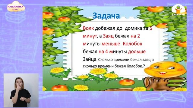 Математика 1 класс / Состав чисел в пределах 10 / ТЕЛЕУРОК 8.02.21 смотреть онлайн