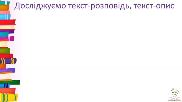 Досліджуємо текст НУШ 2 клас