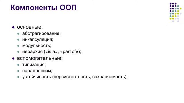 Основы объектно-ориентированного подхода смотреть онлайн