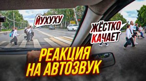Покатушки по городу | Реакция людей на автозвук