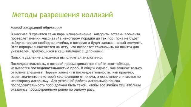 Хеш таблица смотреть онлайн