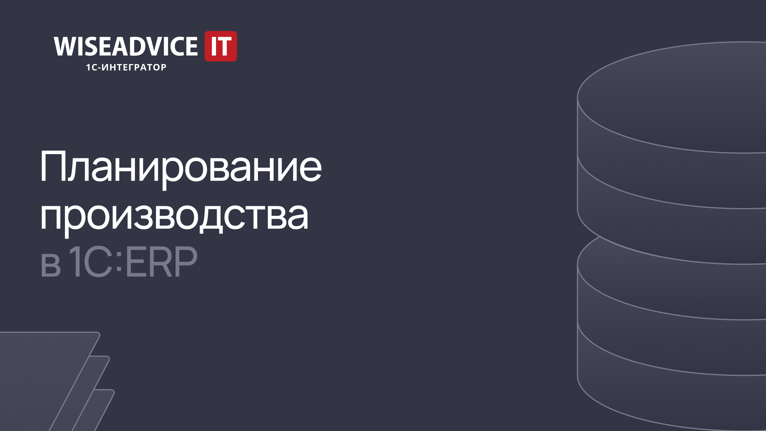 Планирование производства в 1С:ERP смотреть онлайн