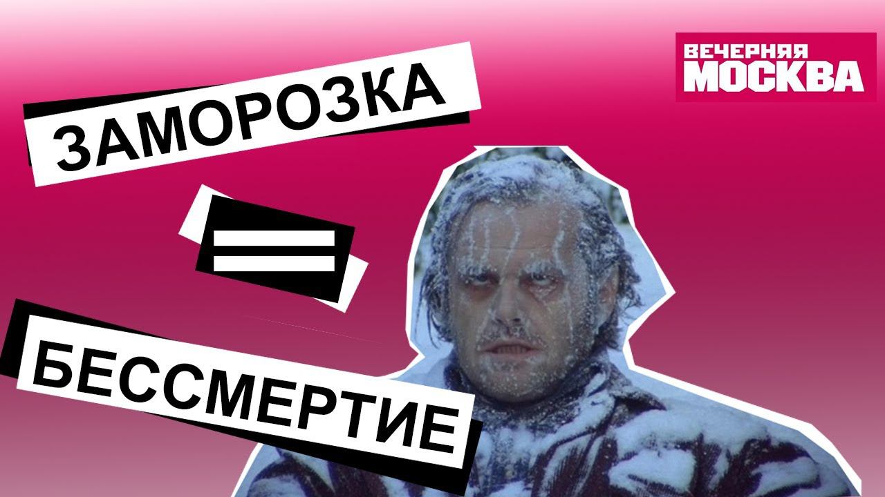 ЗАЧЕМ НАДО ЗАМОРАЖИВАТЬ ГОЛОВУ? Отвечает футуролог Олег Тетерин