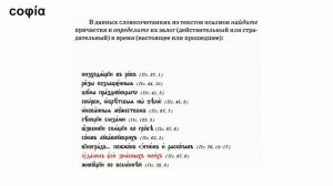 Церковнославянский язык / 33. Наклонения глагола. Ч. 2. sophias.ru