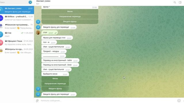 Бот Лингвист смотреть онлайн