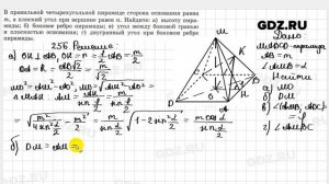 № 256 - Геометрия 10-11 класс Атанасян