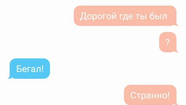 Дорогой, ты был? Бегал?!! смотреть онлайн