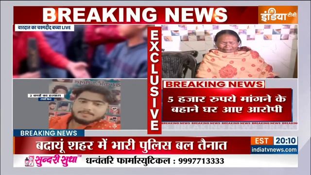 Budaun Sajid Encounter Update: UP में डबल मर्डर, दुखयारी मां की योगी ने सुनी | UP Police | CM Yogi смотреть онлайн