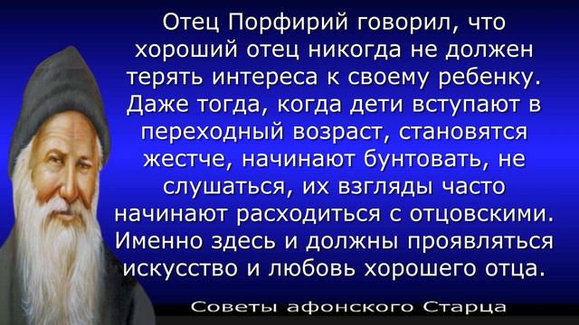 Как стать хорошим отцом | Советы афонского Старца | Христианство смотреть онлайн