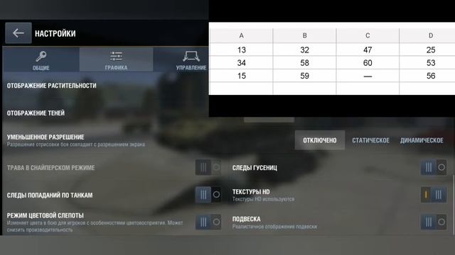 Лайфхак – стабильные 60 FPS на СЛАБЫХ устройствах, WoT Blitz смотреть онлайн