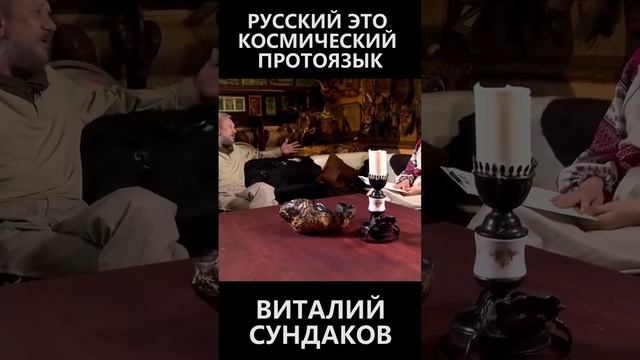 Русский это космический протоязык смотреть онлайн