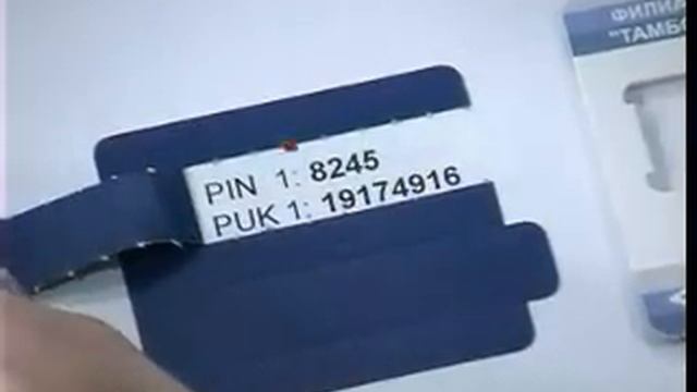 Замена PIN кода смотреть онлайн