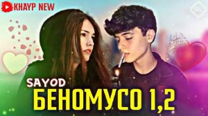 БЕНОМУСО 1,2 🤬 SAYOD 🥺 ПАХ 😱 АНА ИРА 🤗 РЭПИ ОШИКИ 😍 МЕГАН И РЭП ☺ ЮТУБА МЕКАФОНА 💣