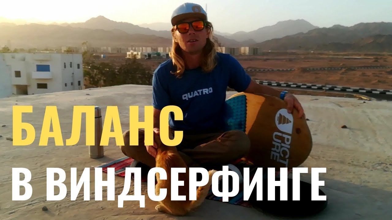 Прокачай свой баланс!/ Балансборд смотреть онлайн