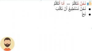 Начните сейчас! Арабский язык для начинающих. Урок  5