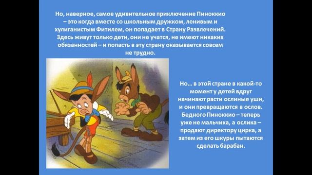 «Это я – Пиноккио!» смотреть онлайн