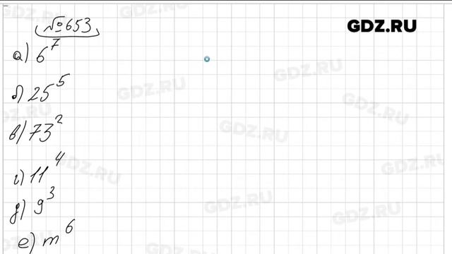 № 653 - Математика 5 класс Виленкин