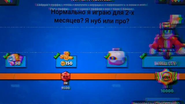 Нормально я играю для 2-х месяцев? Я нуб или про? смотреть онлайн
