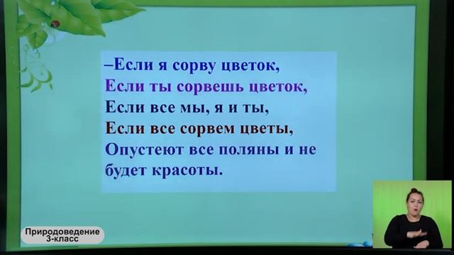 3-класс. Урок природоведения. 06.05.2020 г. смотреть онлайн