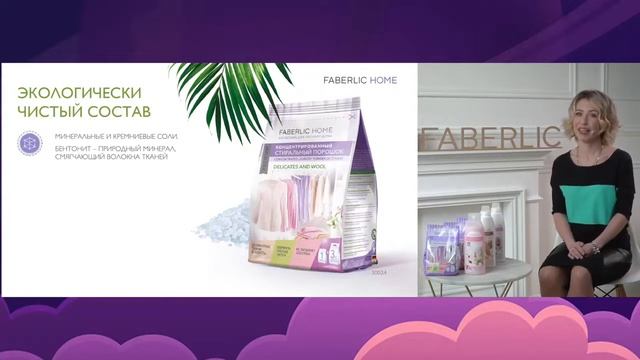 О новинках для Дома Faberlic Home Екатерина Лобасова