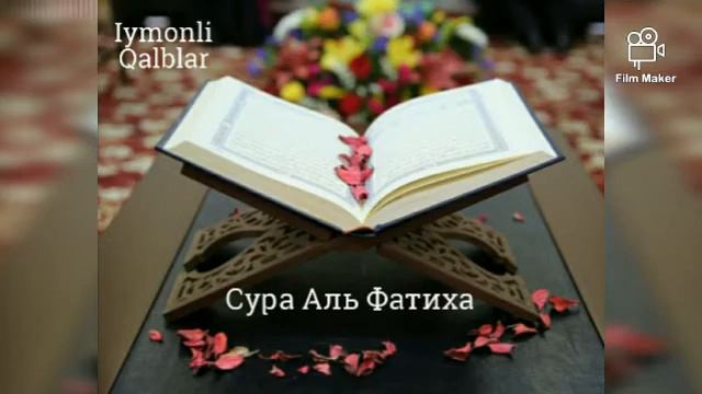 Сура Аль Фатиха Мишари Рашид смотреть онлайн