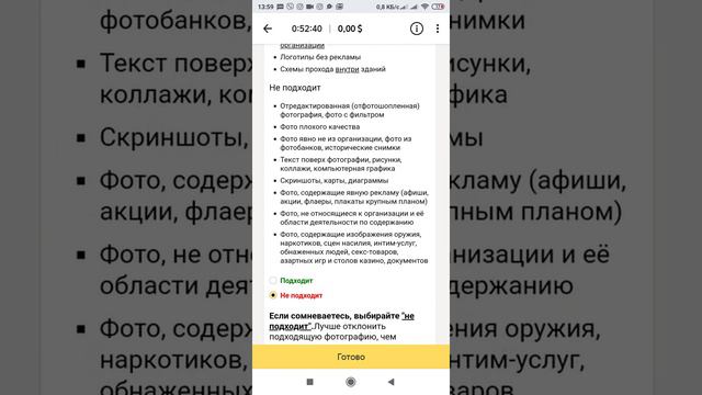Толока. Модерация фотографий организаций. Обучение с навыком 97 смотреть онлайн