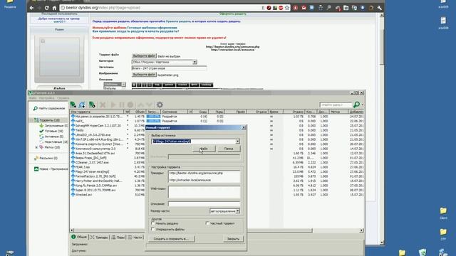 Как создать раздачу на трекере. BeeTor смотреть онлайн