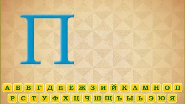 АЛФАВИТ ДЛЯ САМЫХ МАЛЕНЬКИХ ( ОТ MADDY MURK ) смотреть онлайн